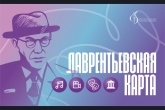«Лаврентьевская карта» для молодых учёных запущена в Новосибирской области 1 мая