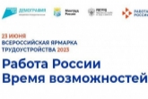 Новосибирцев приглашают на Всероссийскую ярмарку трудоустройства