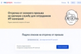 На Госуслугах стартует приём заявок на отсрочку для ИТ-специалистов от срочной службы в рамках осеннего призыва
