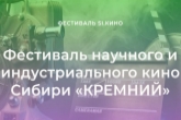 «Кремний» и битва роботов: в регионе стартуют мероприятия-спутники «Технопрома-2023»