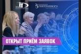 Новосибирская область примет масштабный всероссийский форум «ПРОФ-IT» – стартовал прием заявок