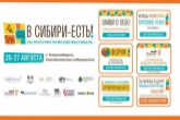 Жителей и гостей Новосибирской области приглашают на крупнейший гастрономический фестиваль «В Сибири – ЕСТЬ!»