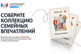Губернатор Андрей Травников пригласил жителей региона принять участие в проекте «Всей семьёй»