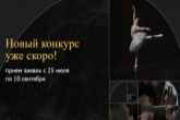 Новосибирцев приглашают принять участие в грантовом конкурсе Президентского фонда культурных инициатив
