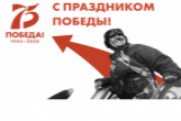 Всероссийский проект «Памяти Героев» стартует в Новосибирской области
