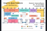Арт-боярд и роботы-сумоисты ждут участников фестиваля идей и технологий Rukami.Новосибирск