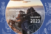 Экспедиция Новосибирской государственной областной научной библиотеки стала победителем первой волны отбора проекта «Открываем Россию заново»