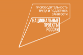 Центр опережающей подготовки в рамках нацпроекта «Производительность труда» откроется в Новосибирской области