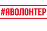 Более 15 тысяч человек присоединились к добровольческому движению в Новосибирской области