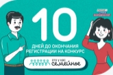 Завершается регистрация на конкурс «Это у нас семейное»