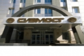 Правительство региона проконтролирует оперативное погашение задолженности работникам АО «Сибмост»