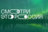 Школьников Новосибирской области приглашают к участию в конкурсе «Смотри, это Россия!»