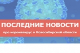 Сообщение регионального оперативного штаба по противодействию коронавирусной инфекции
