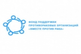 Минздрав региона приглашает новосибирцев на акцию «Вместе против рака»