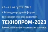 230 мероприятий на 4 дня: представлена программа юбилейного форума «Технопром-2023»