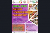 «Сибирский Сабантуй – 2020» пройдет в формате онлайн