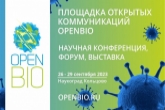Новые вирусы и продление жизни: представлена программа форума OpenBio-2023 в Новосибирской области