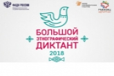 Более тысячи новосибирцев примут участие в Большом этнографическом диктанте