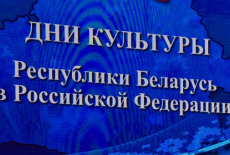 Первый заместитель Губернатора Юрий Петухов и министр культуры Юлия Шуклина обсудили с творческой делегацией Республики Беларусь вопросы развития двустороннего культурного сотрудничества