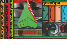 Крупнейший за Уралом фестиваль искусств завершился в Новосибирской области
