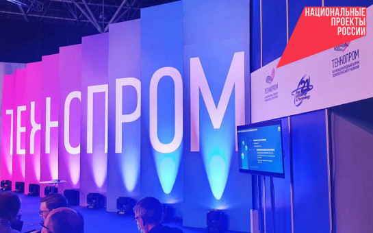 Курс на инновации: новые возможности реализации нацпроекта «Производительность труда» определят на «Технопроме»
