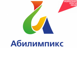 Победители регионального «Абилимпикса» представят Новосибирскую область на национальном чемпионате 