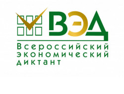 В октябре в Новосибирской области пройдёт Всероссийский экономический диктант