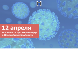 Сообщение регионального оперативного штаба по противодействию коронавирусной инфекции