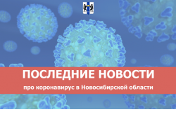 Сообщение регионального оперативного штаба по противодействию коронавирусной инфекции