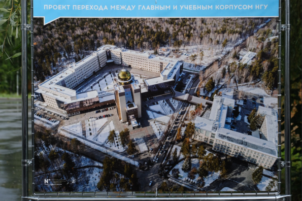 Андрей Травников: Реновация университетского комплекса НГУ – важнейший приоритет в реализации программы Академгородок 2.0