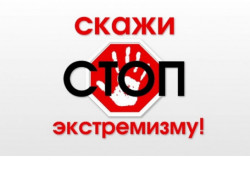 В Новосибирской области продолжается реализация системы мер по профилактике экстремизма