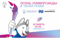16 жителей Новосибирской области получили право пронести факел Эстафеты огня Зимней универсиады-2019