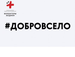 Благотворительная акция «#ДоброВСело» проходит в Новосибирской области