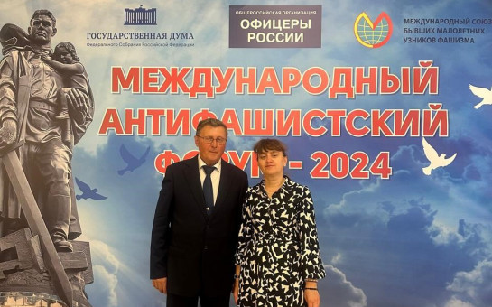 Представители Новосибирской области приняли участие в антифашистском форуме