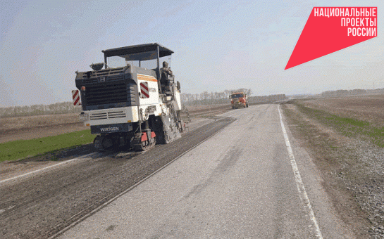 По нацпроекту БКД в Новосибирской области начался ремонт дороги с выходом на Чуйский тракт