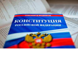 Ознакомиться с поправками в Конституцию России приглашают жителей региона