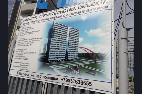 Долгострой по ул. Герцена в Новосибирске будет достроен с участием средств господдержки из областного бюджета