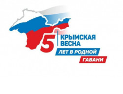 В Новосибирской области пройдут мероприятия, посвященные пятой годовщине воссоединения Крыма и Севастополя с Россией
