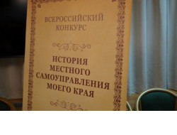 Школьники из Новосибирской области стали финалистами всероссийского конкурса по истории местного самоуправления