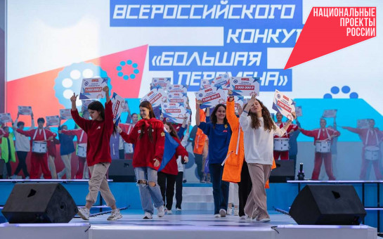 Пять школьников Новосибирской области стали победителями «Большой перемены»