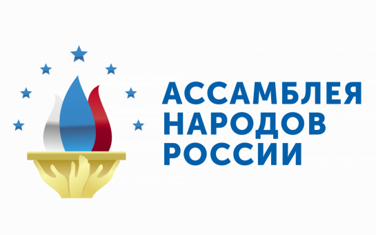 Жители региона могут принять участие в Международной конференции «Миграционные процессы в новых геополитических условиях»