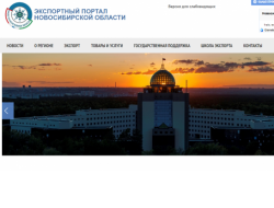 Экспортный потенциал Новосибирской области будут продвигать каталогом
