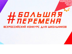 Девять студентов колледжей из Новосибирской области стали победителями Всероссийского конкурса «Большая перемена»