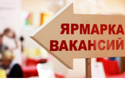 Более 400 вакансий предложат жителям региона на первой в 2022 году областной ярмарке вакансий