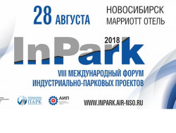 В Новосибирской области пройдёт форум индустриально-парковых проектов InPark 2018