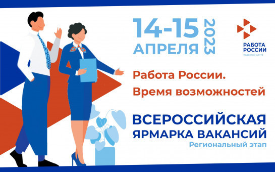 Крупнейшие оборонные предприятия региона примут участие в региональном этапе Всероссийской ярмарки вакансий