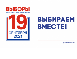 Прозрачность голосования поможет обеспечить доверие избирателей  к результатам выборов в Госдуму в Новосибирской области 