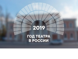 Новосибирская область примет Всероссийский театральный марафон