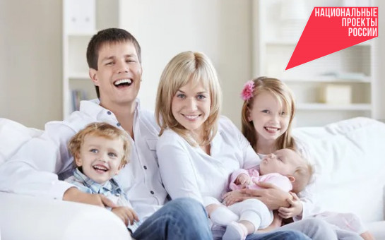 Почти 50 тысяч семей региона получили сертификат на областной семейный капитал по нацпроекту «Демография»