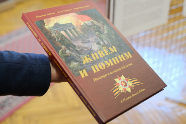 Губернатор передал книгу о Великой Отечественной войне с иллюстрациями художника-баталиста Вениамина Чебанова в музей Заксобрания Новосибирской области
